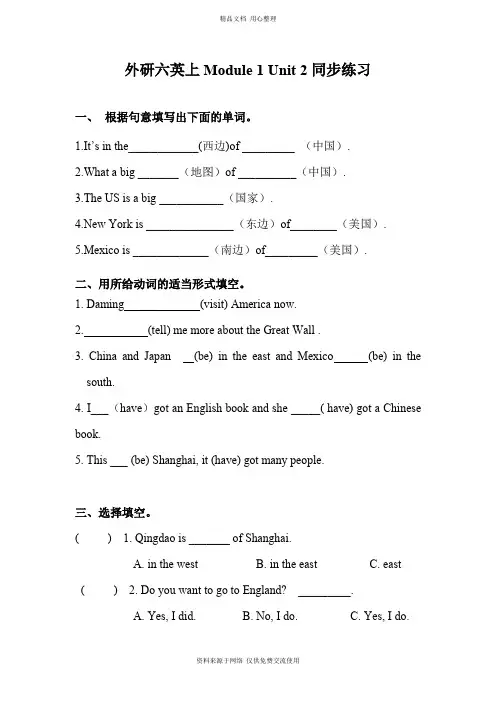 新外研版小学英语六年级上册Module 1 Unit 2同步练习