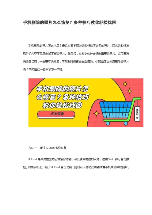 手机删除的照片怎么恢复？多种技巧教你轻松找回