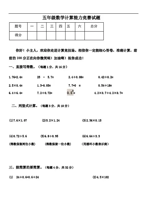 五年级数学速算竞赛试题