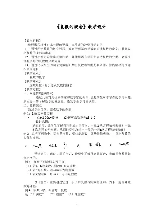 高中数学_复数的概念教学设计学情分析教材分析课后反思