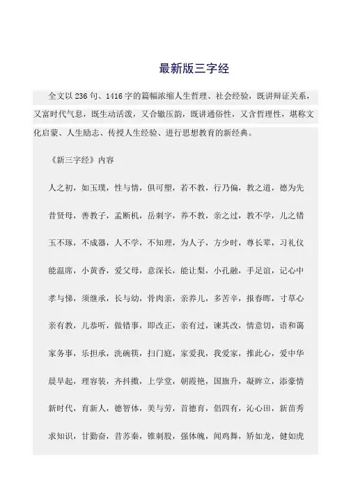 最新(三字经)最新版三字经