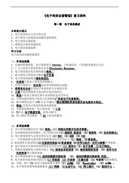 《电子商务运营管理》复习资料[1]