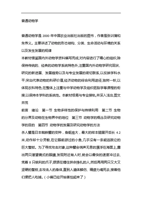 普通动物学