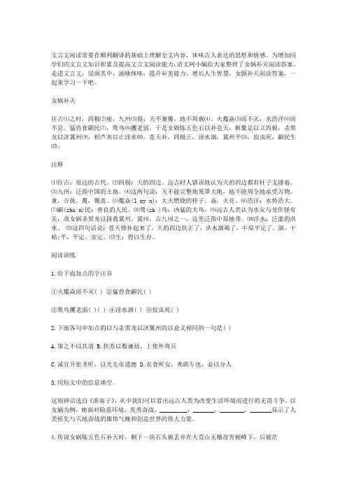 女娲补天阅读答案