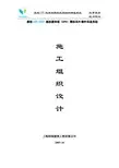 EPS膨胀聚苯板外保温系统施工组织设计(样本)(涂料)