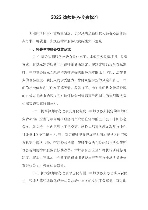 2022律师费用收费标准和依据