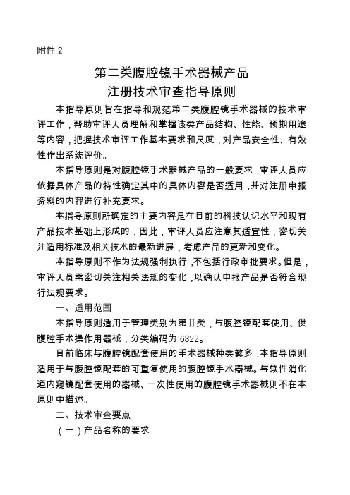 腹腔镜手术器械技术审查指导原则(2017年第30号)