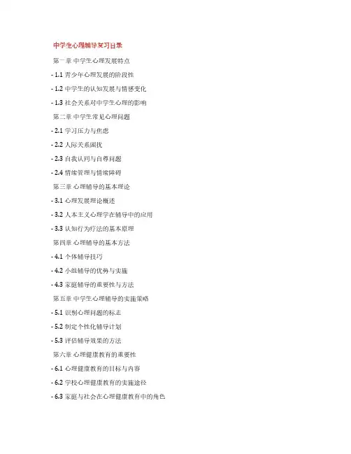 《中学生心理辅导》笔记_学习笔记 (2)