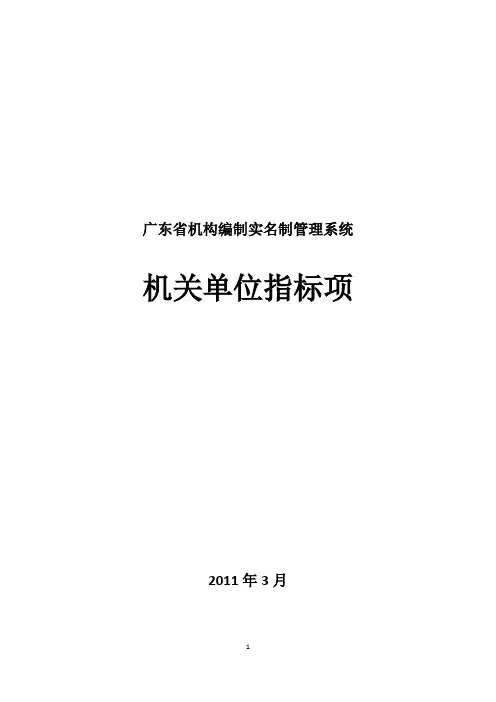 广东省机构编制实名制管理系统