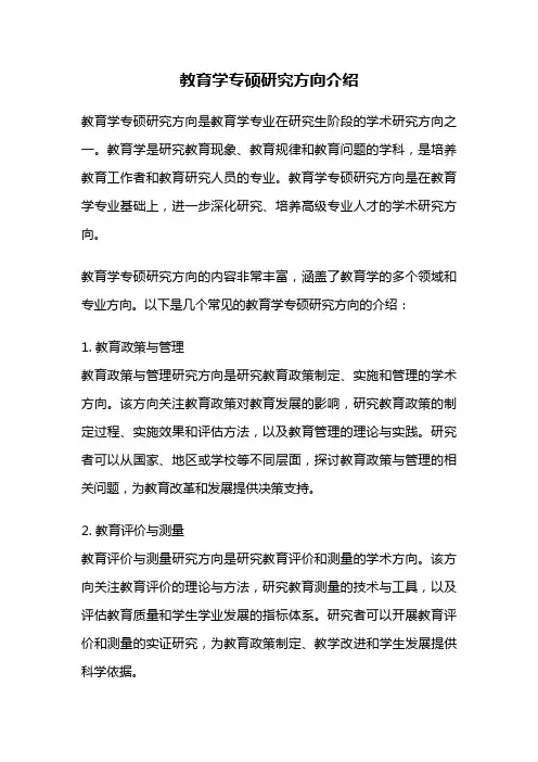 教育学专硕研究方向介绍