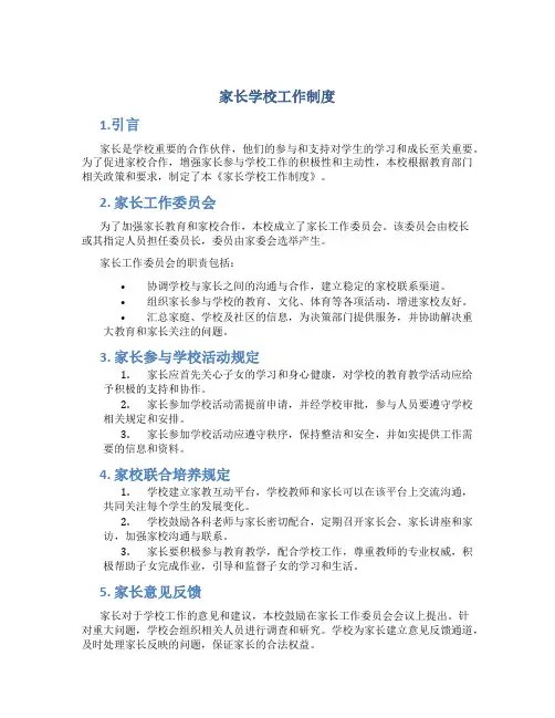 家长学校工作制度
