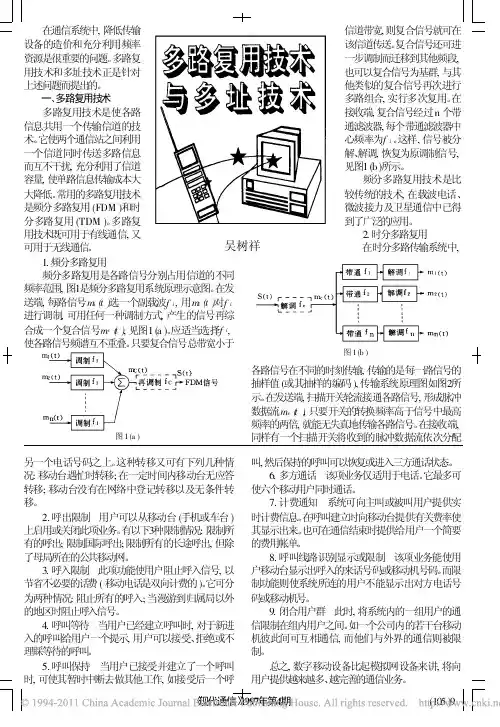 多路复用技术与多址技术