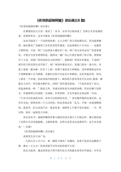 《佐贺的超级阿嬷》读后感(15篇)