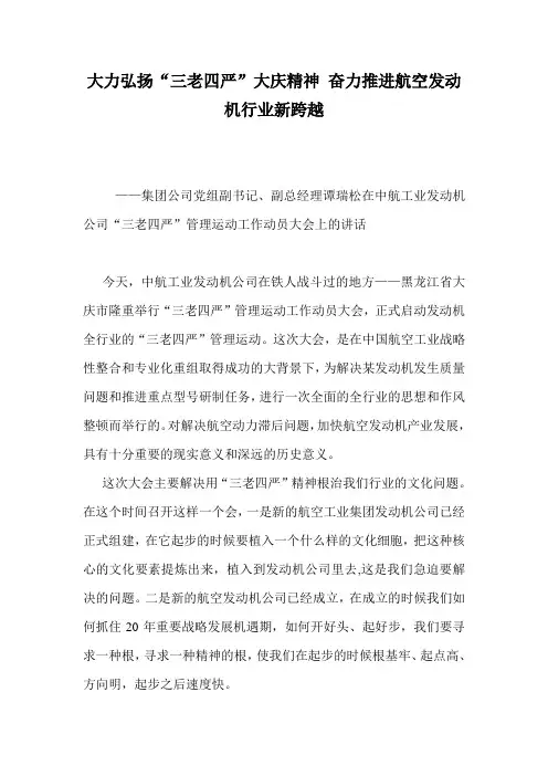 大力弘扬“三老四严”大庆精神 奋力推进航空发动机行业新跨越