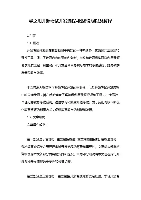 学之思开源考试开发流程-概述说明以及解释