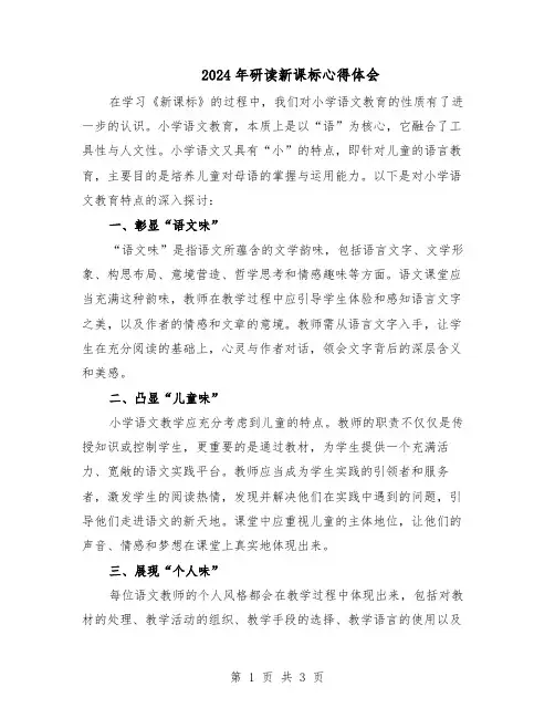 2024年研读新课标心得体会（二篇）