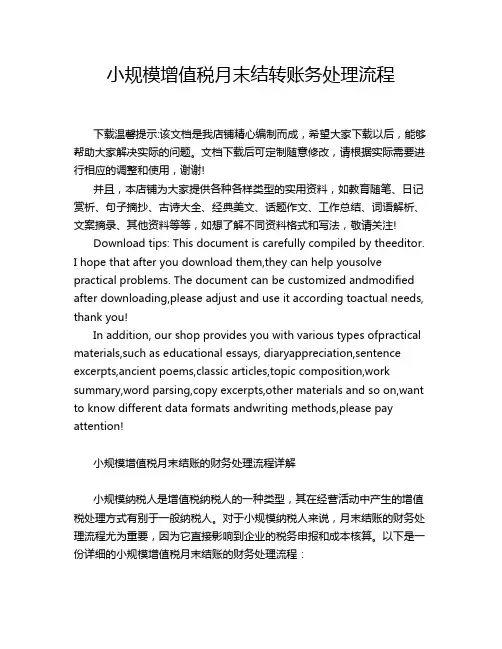 小规模增值税月末结转账务处理流程