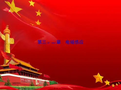 高中物理1电磁感应现象课件选修11高中选修11物理课件