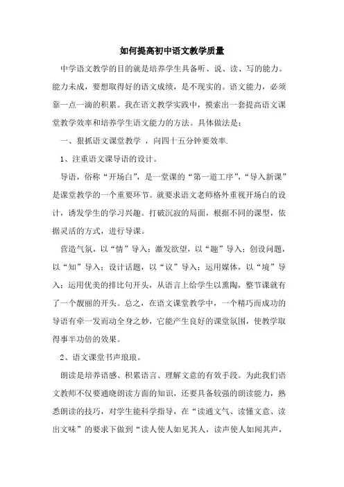 如何提高初中语文教学质量