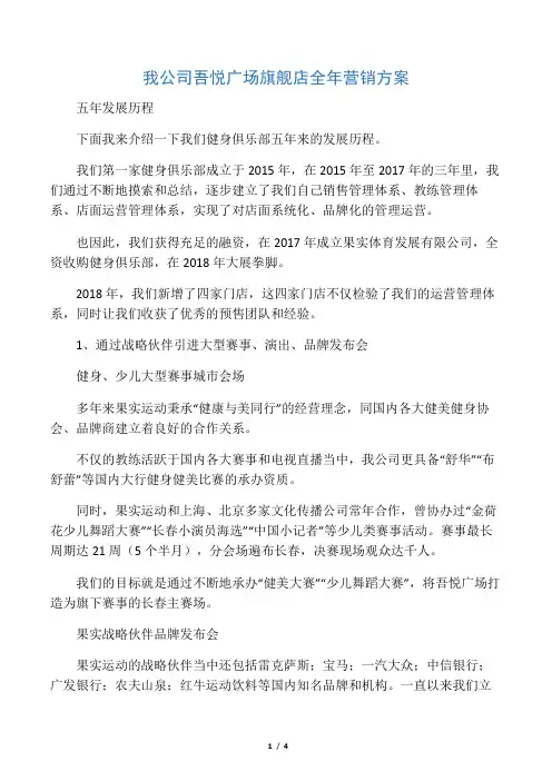 吾悦广场旗舰店投标营销方案