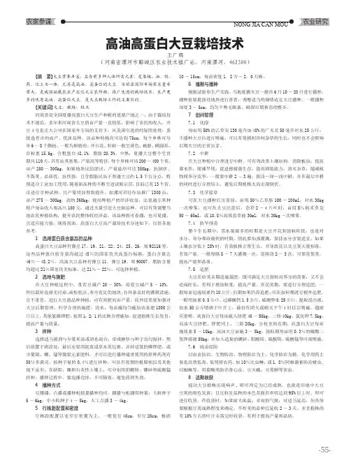 高油高蛋白大豆栽培技术