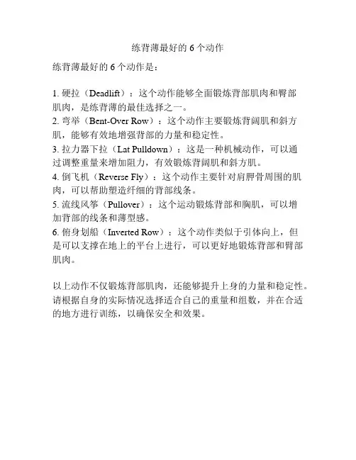 练背薄最好的6个动作