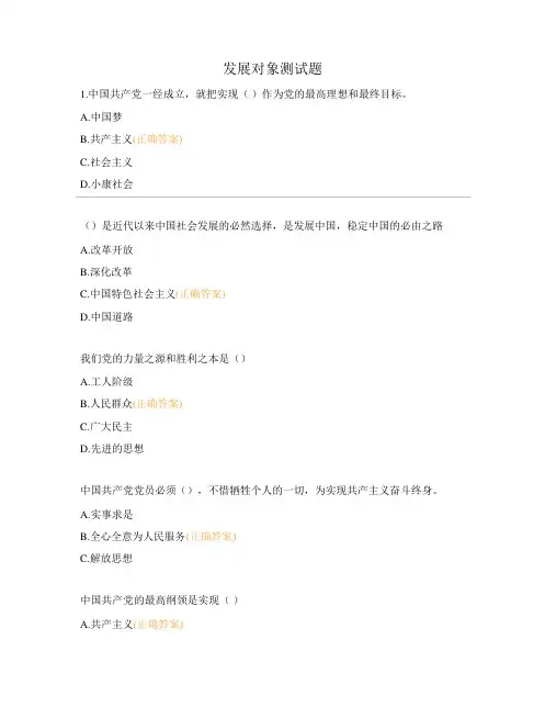 发展对象测试题