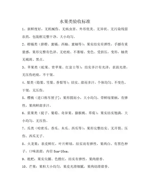 水果类验收标准