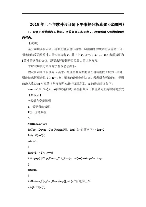 2018年上半年软件设计师下午案例分析真题(试题四)