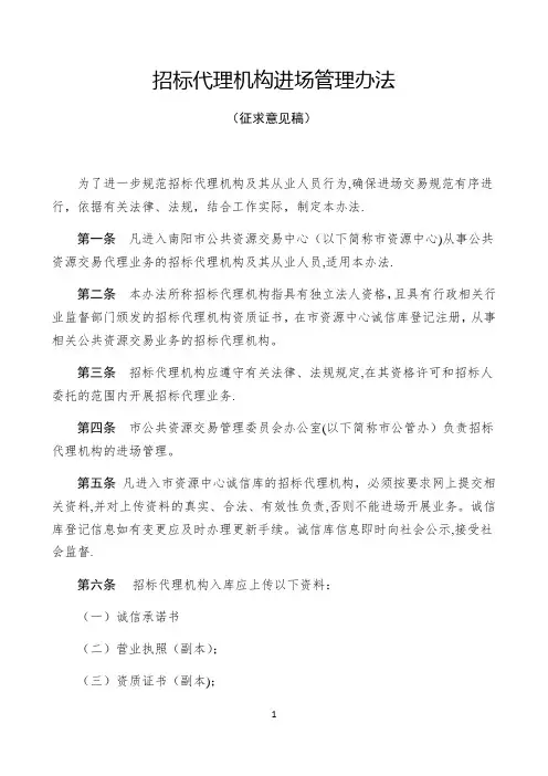 代理机构管理办法