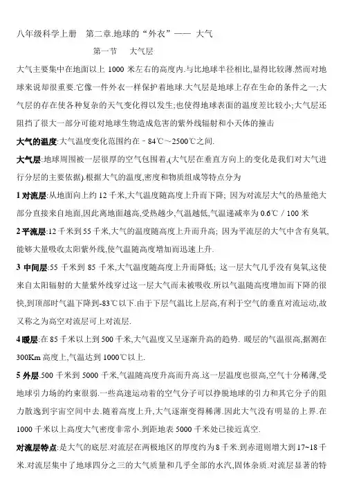 八年级科学.上册第二章地球的“外衣”—— 大气(概括)