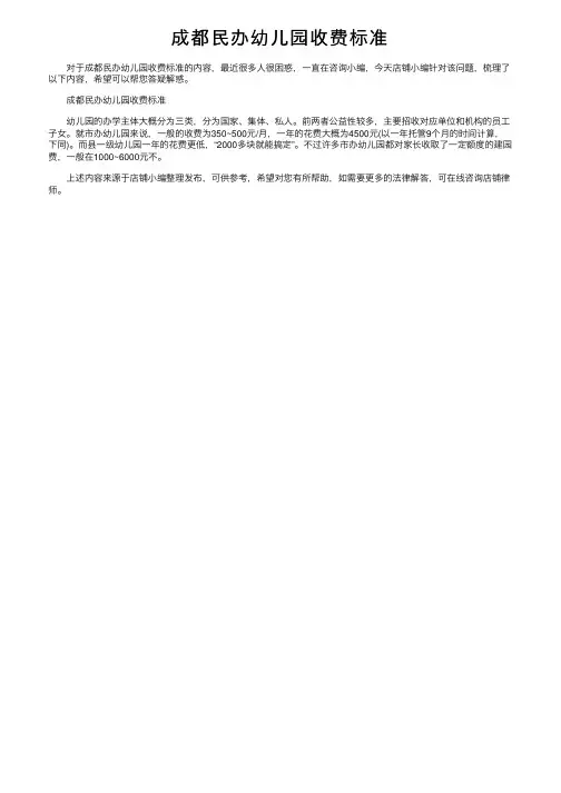 成都民办幼儿园收费标准