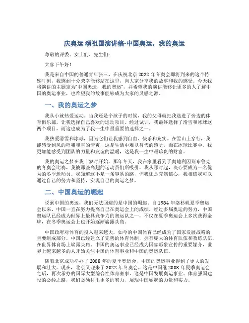 庆奥运 颂祖国演讲稿-中国奥运,我的奥运