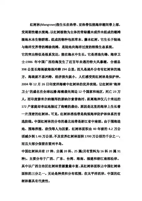 红树林在中国分布的最北地带是浙江省中南部