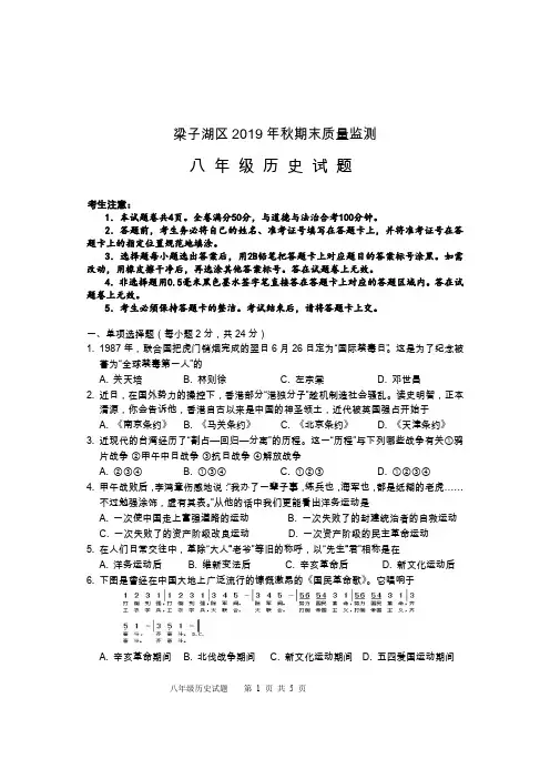 湖北省鄂州市梁子湖区2019年秋期末质量监测八年级历史试题 含答案