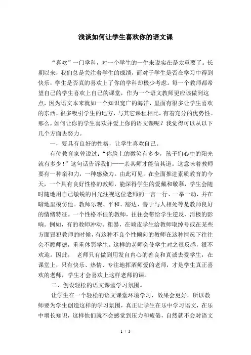 如何让学生喜欢你的语文课