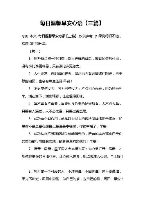 每日温馨早安心语【三篇】