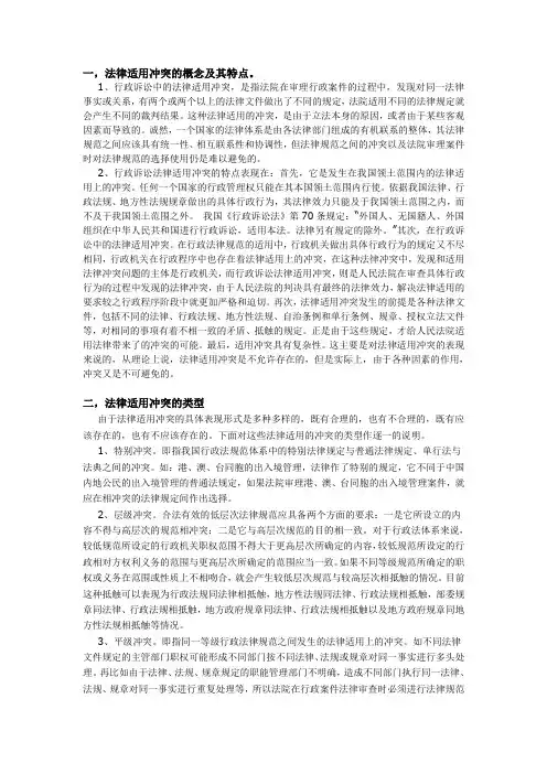 行政法律规范冲突的裁决机制
