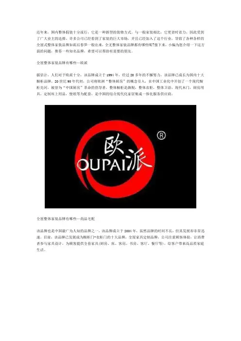 高端全屋定制品牌有哪些以及品牌推荐