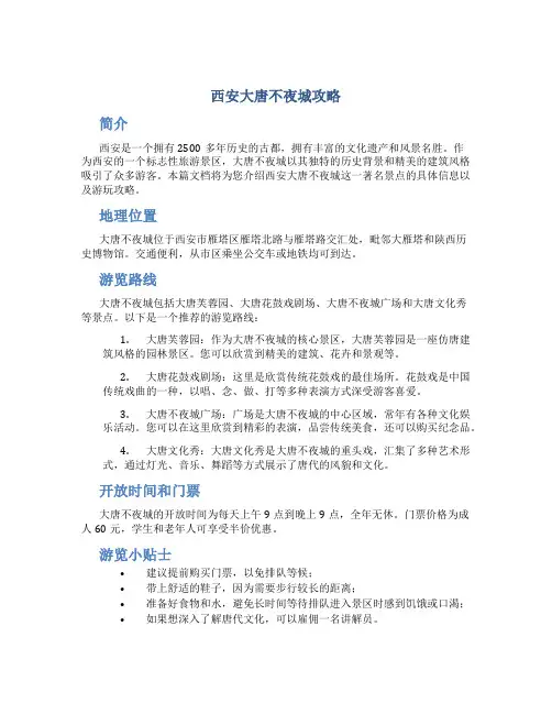 西安大唐不夜城攻略