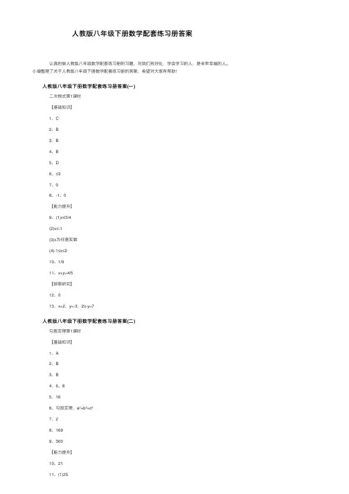 人教版八年级下册数学配套练习册答案
