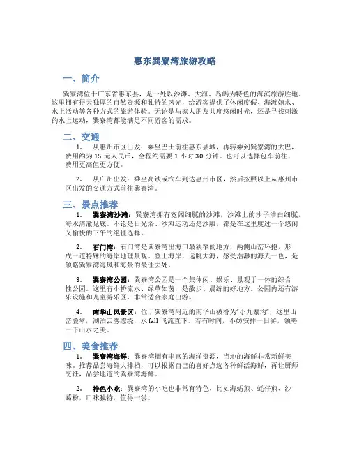 惠东巽寮湾旅游攻略