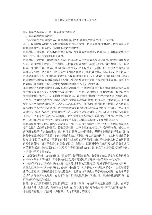 2023最新-基于核心素养教学设计【通用6篇】