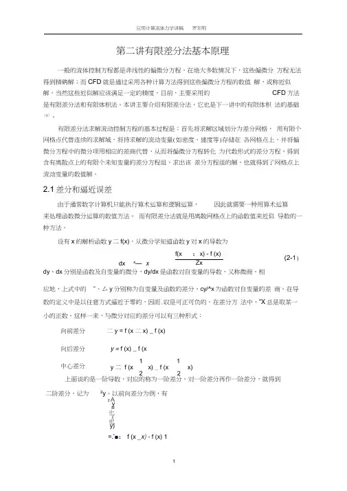 差分方法基础