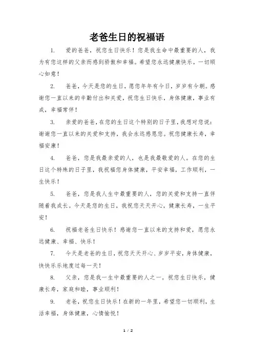 老爸生日的祝福语