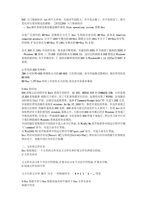 DOS 入门基础知识