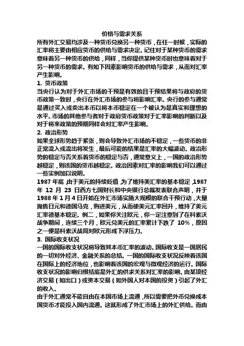 价格与需求关系