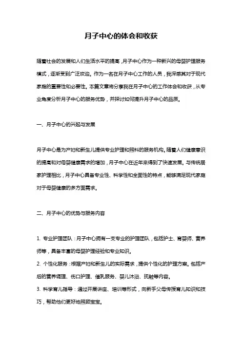 月子中心的体会和收获