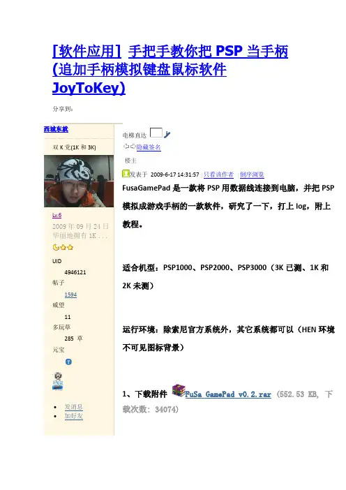 手把手教你把PSP当手柄