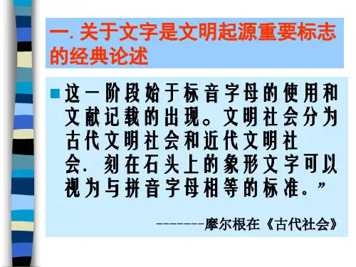 文字与文明